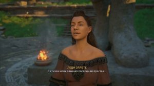 Assassins creed Valhalla : Победить во Флютинге. Колчестер. Леди Эллете.