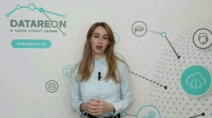 Обучение DATAREON