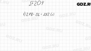 № 204 - Математика 5 класс Мерзляк