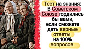 Интересный тест на знание Советского Союза | Викторины СССР