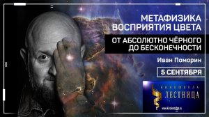 Метафизика восприятия цвета