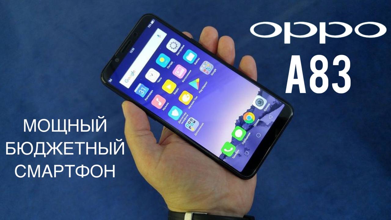 Обзор смартфона OPPO A83