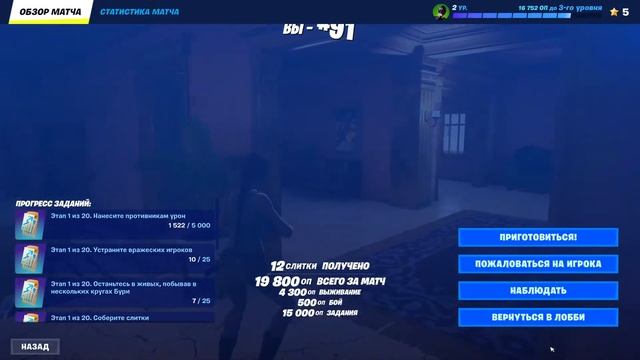 Стрим по Fortnite смотреть онлайн