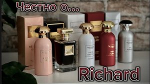 САМЫЙ ЧЕСТНЫЙ ОБЗОР. ВОПРОСЫ БЕЗ ОТВЕТОВ #richard #парфюмерия #духи #fragrance