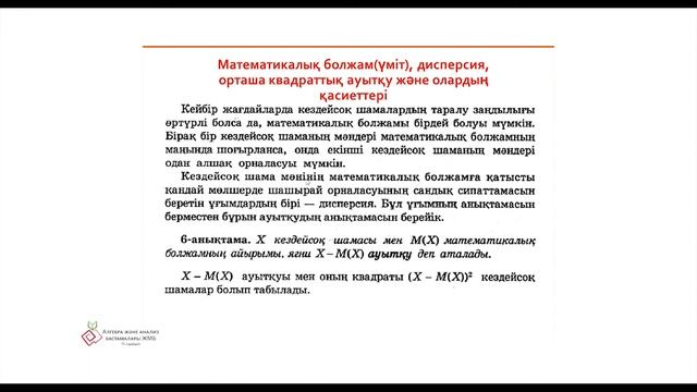9 сабақ Алгебра және анализ бастамалары ЖМБ 11 сынып. Ықтималдықтар теориясы (қайталау) смотреть онлайн