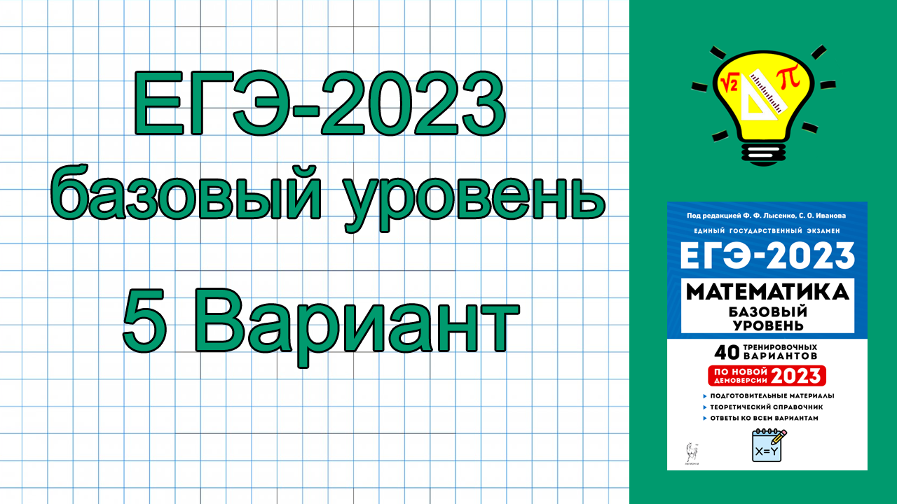 Презентация егэ математика база задание 19