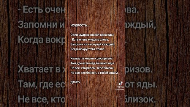 Мудрость...