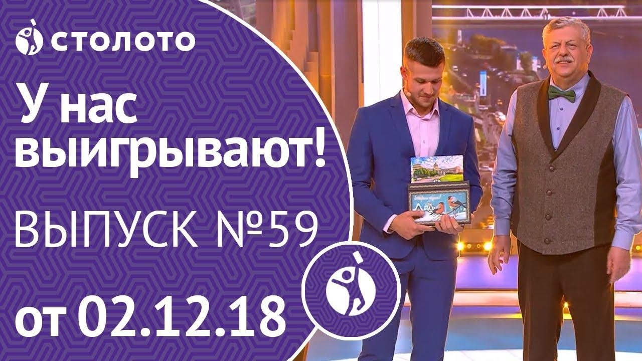 Анонс программы у нас выигрывают. Столото выпуск. Столото выпуск. Столото выпуск. Столото выпуск.
