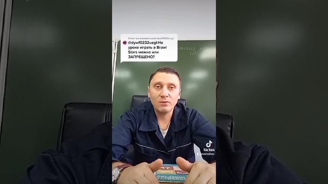 Играть в БРАВЛ СТАРС на уроке запрещено, пользоваться телефоном можно только для экстренной связи!