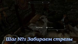 Халявные драконьи стрелы (два способа) в игре TES V: Skyrim