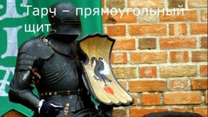 Щиты Средних веков. Какие шиты использовали в средневековье?