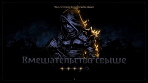 Darkest Dungeon 2 - Эхо прошлого | Весталка