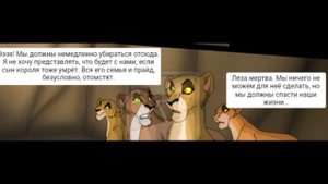 комикс король лев история таки [ 27 ]