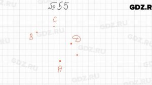 № 55 - Математика 5 класс Мерзляк