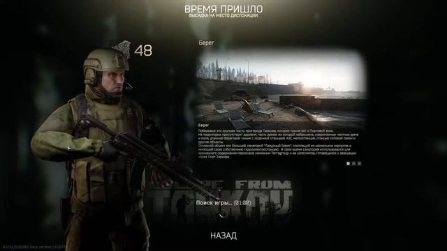 Стрим Escape from Tarkov. 48 LEVEL смотреть онлайн