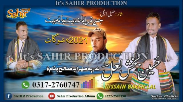 BALOCHI SONG / JENA TARA YAAD BE / HUSSAIN BAKSH LAL