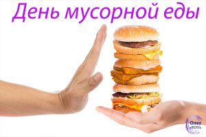 День мусорной еды.mp4