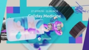 Callday.Medicine 2022