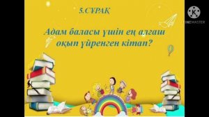 Кітап жайлы