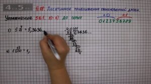 Упражнение № 561 (Вариант 5-6) – Математика 6 класс – Мерзляк А.Г., Полонский В.Б., Якир М.С