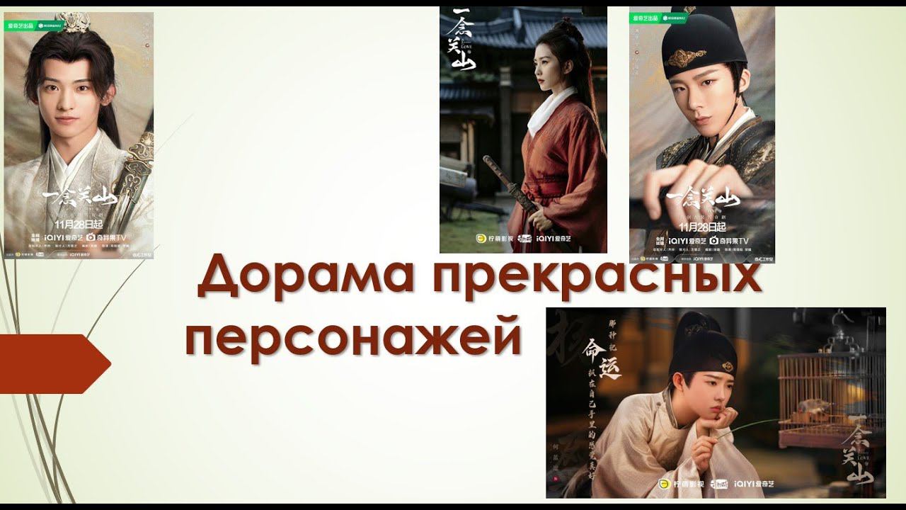 Дорама Путешествие к любви. Отношения двух профи и одержимость. Продолжение. Персонажи и актеры смотреть онлайн