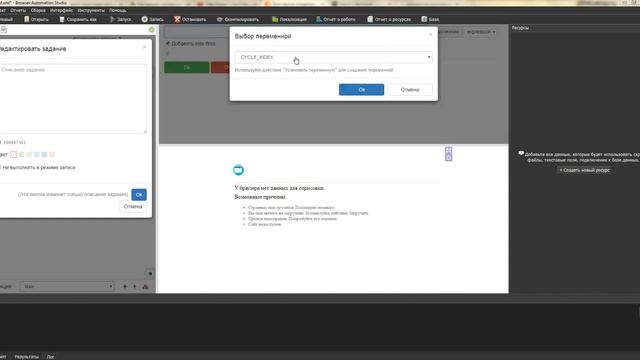 Конструкция IF. Часть 1 Browser Automation Studio