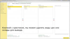 Расширение "Добавление колонок цен и остатков в формы номенклатуры" для 1С: Розница 2.2