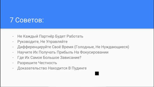 7 Советов Для МЛМ Обучения