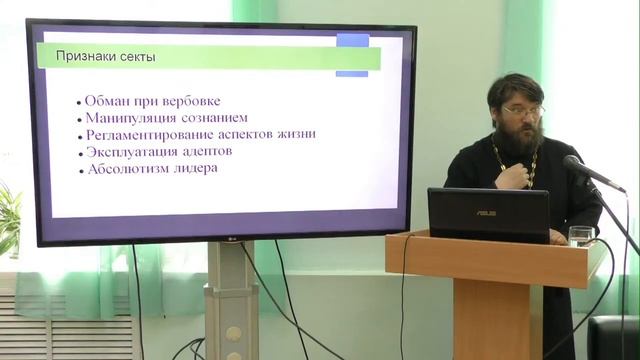 Онлайн-урок духовности "Чем отличается вероисповедание от секты"