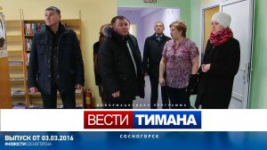 Вести Тимана. Сосногорск | 03.03.2016