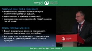 Оптимальная подготовка к колоноскопии: слитно или раздельно?