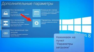 Безопасный режим Windows 8 - 8.1: Как войти