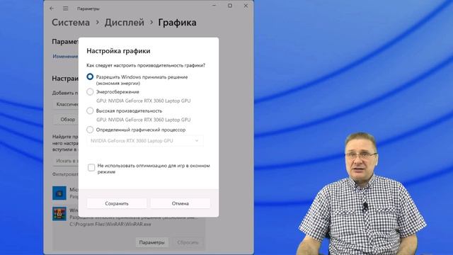 Как выбрать видеокарту по умолчанию для программ и игр Windows 11 смотреть онлайн