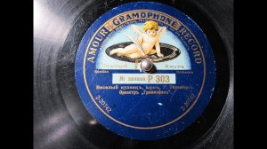 Весёлый кузнецъ, маршъ