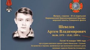 Памяти морской пехоты Северного флота!!!