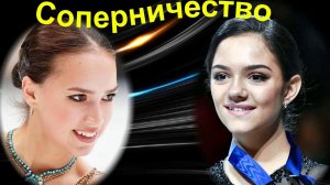Фигурное катание - РАЗОЖЖЁТ СОПЕРНИЧЕСТВО - Алина Загитова и Евгения Медведева фанатские группы