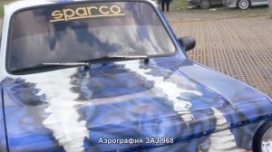 #1565. Аэрография ЗАЗ 968 [Русский тюнинг]