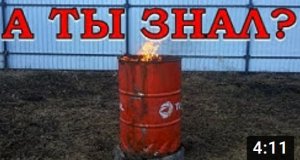 БОЧКА для сжигания листвы: утилизируем растительный мусор с пользой???