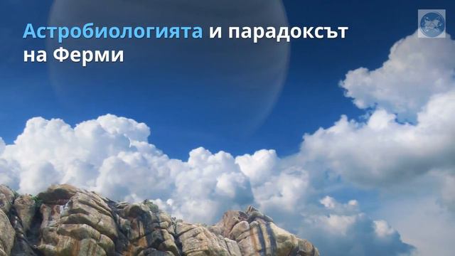 БГ Наука: Сп. "Астрономия" смотреть онлайн