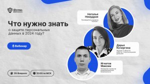 Что нужно знать о защите персональных данных в 2024 году_