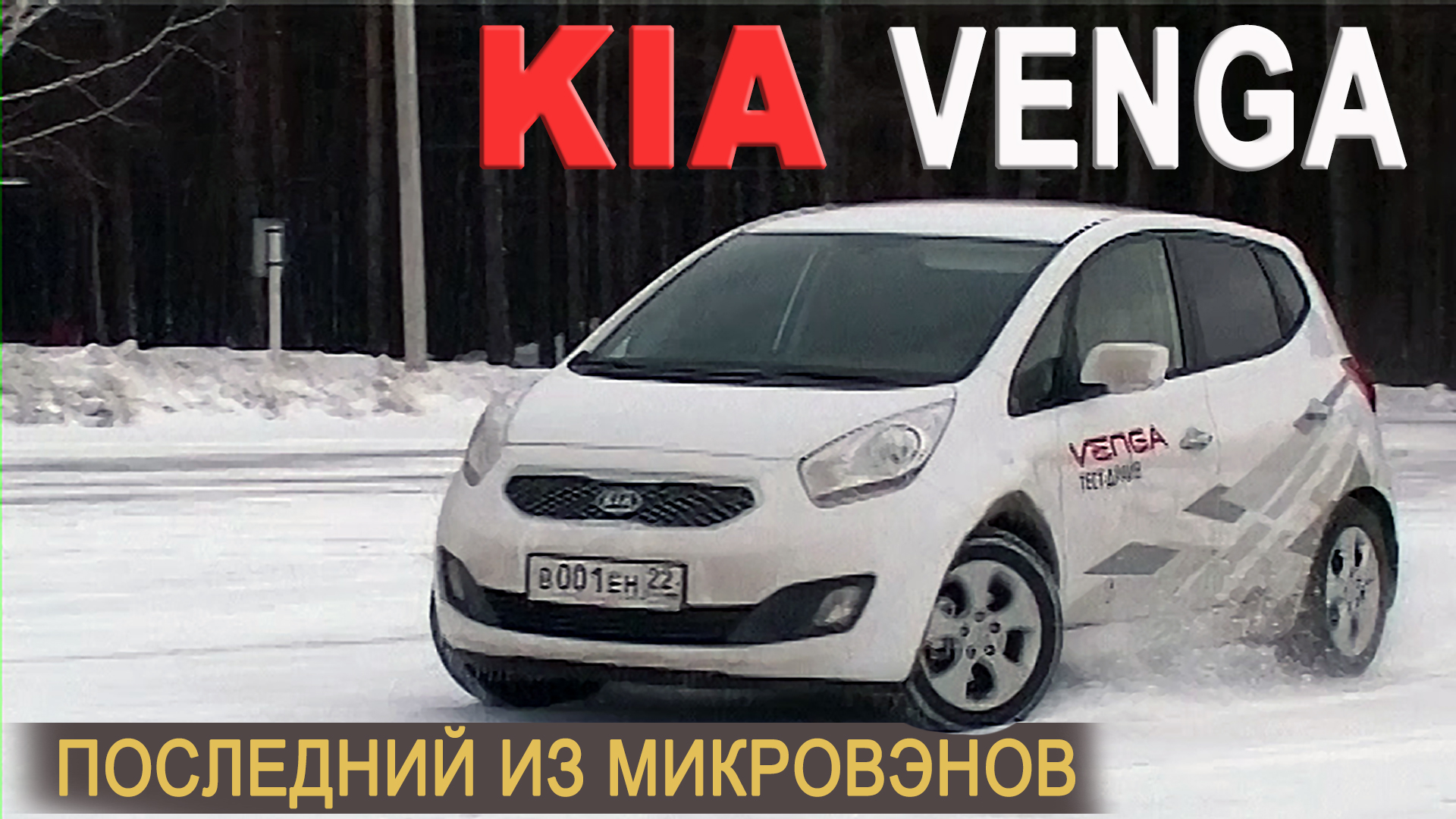 Киа Венга ОБД. Kia Venga реклама. Kia 06 Aug 2011. Масло киа венга