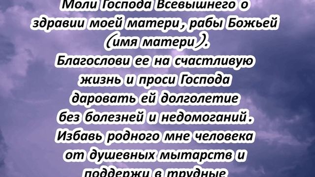 Молитва о выздоровлении мамы в час болезни. Николаю Чудотворцу