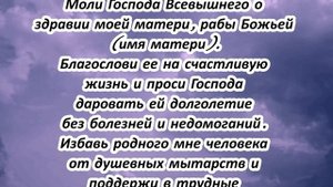 Молитва о выздоровлении мамы в час болезни. Николаю Чудотворцу