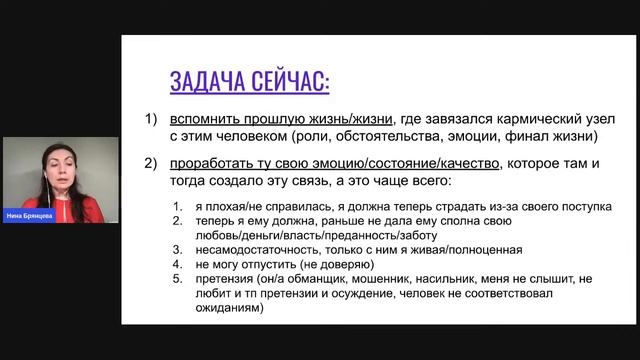 Кармические отношения, День 1, Что такое кармические отношения и как формируется кармический узел