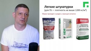 Спадар и другие штукатурки. Снова об отделке газобетона