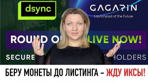 Gagarin launchpad - площадка где купить токены до листинга _ Ido Dsync - исскуственный интеллект