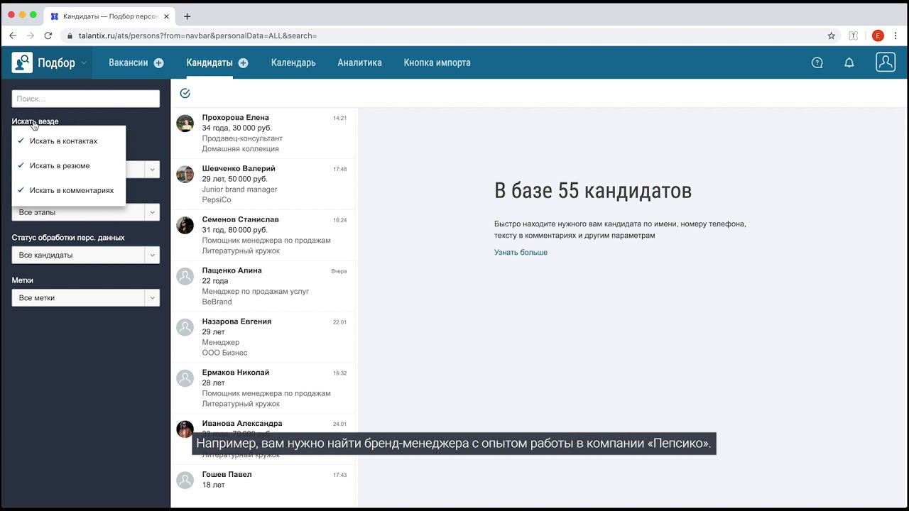 Talantix: Быстро находите кандидатов в базе
