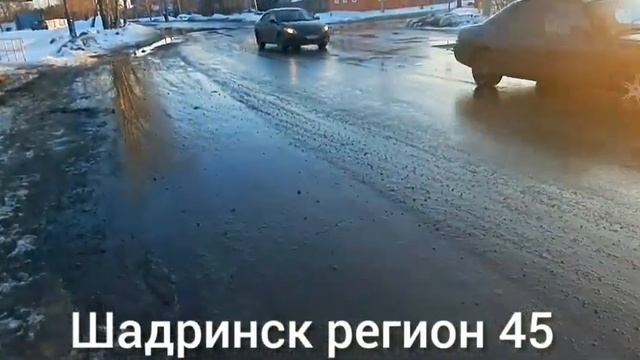 Город Шадринск.Новый посёлок 10.03.2023