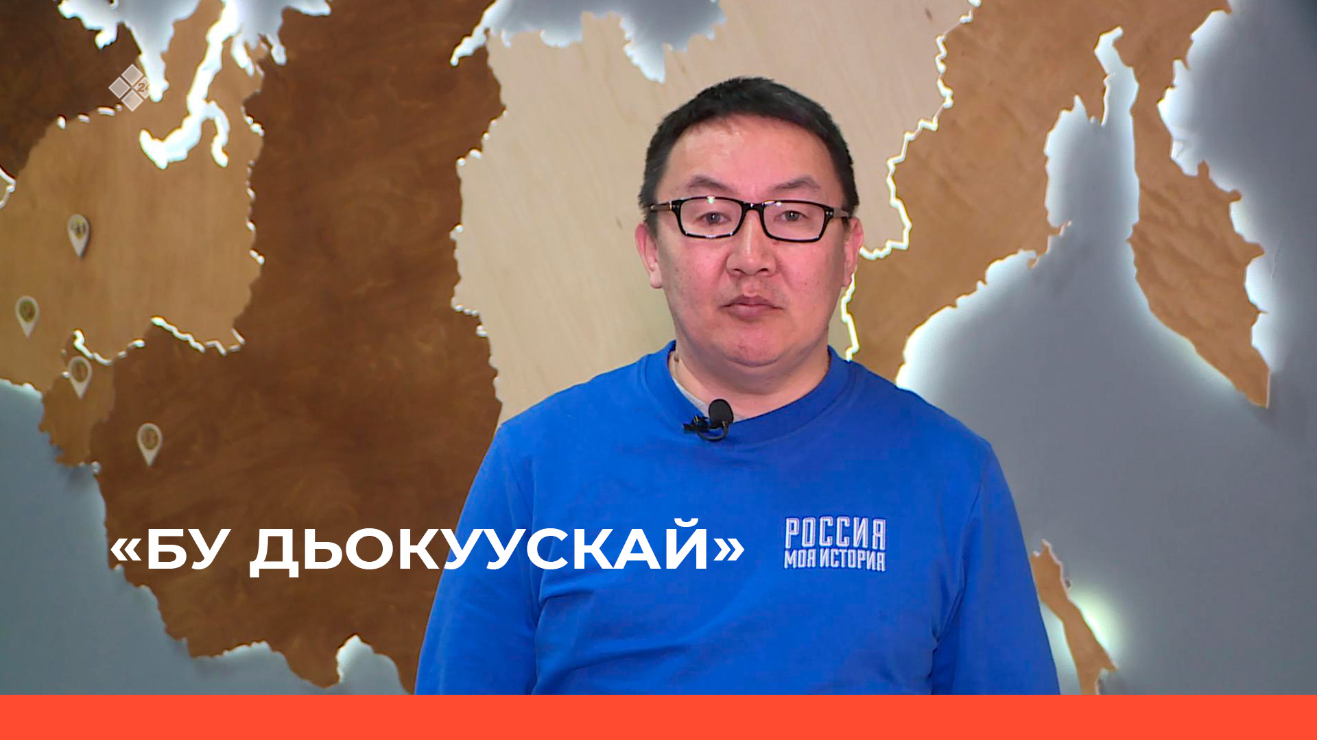 «Бу Дьокуускай»  (19.05.23)