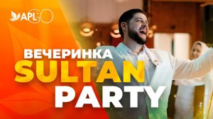 ВЕЧЕРИНКА SULTAN PARTY